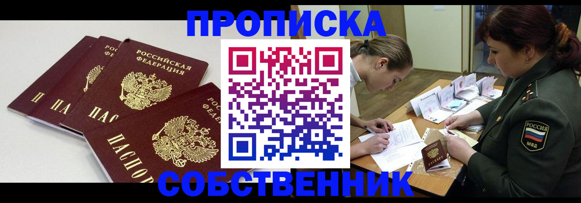 прописка гарантия в Смоленской области