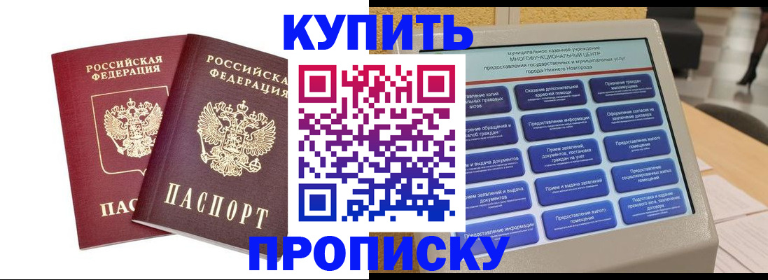 прописка от собственника в Смоленской области